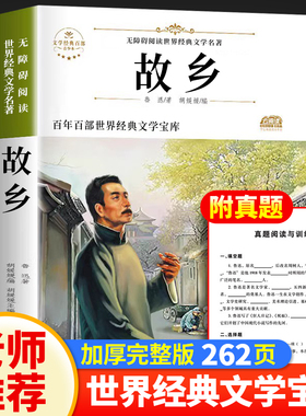 故乡 鲁迅的书原著正版 六年级必读课外阅读书籍老师推荐散文读本小学生适合6年级学生看的课外书故乡鲁迅的书全集经典9-12-15周岁