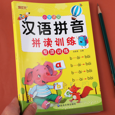 拼音拼读训练 拼音学习神器学拼音教材幼小衔接 大班升一年级汉语拼音练习册本基础声母韵母幼儿园学前一日一练儿童专用拼音书