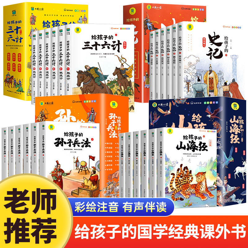 孙子兵法彩绘注音版老师推荐