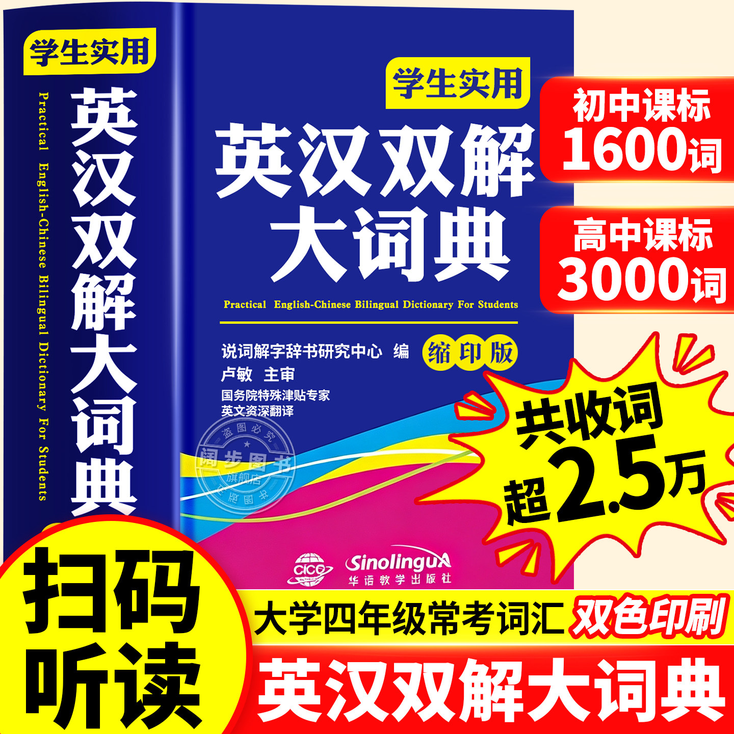 2026新 学生实用英汉双解大词典缩印版高中初中小学生专用牛津英汉双解词典新华现代汉语英语字辞典英汉互译多全功能工具书一本通