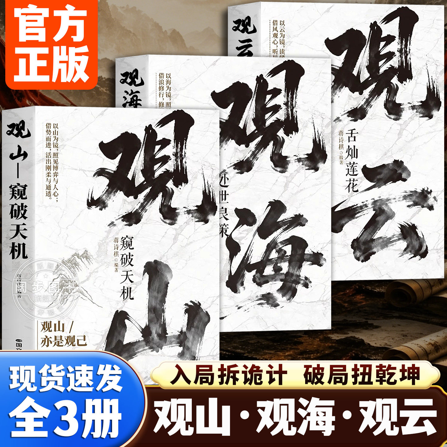 观山观海观云观自己正版图片