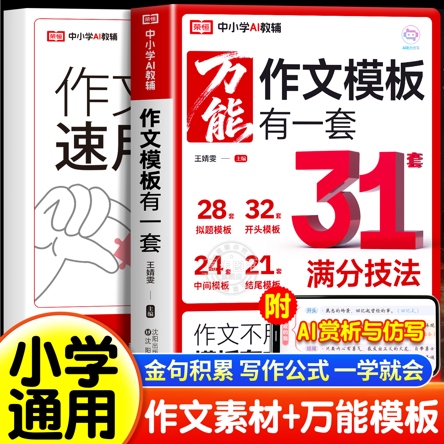 小学作文素材有一套作文万能公式