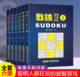 数独游戏书籍全套6册儿童数独游戏书 小本便携入门初级中级高级九宫格数独思维 小学生数独训练题儿童趣味数学幼儿园益智逻辑思维