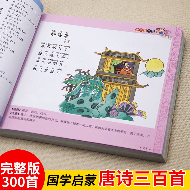【学校指定】唐诗三百首注音版正版全集小学生版必背古诗三百首儿童唐诗300首幼儿早教大全集完整版彩图带拼音一年级课外阅读书籍_虎窝淘