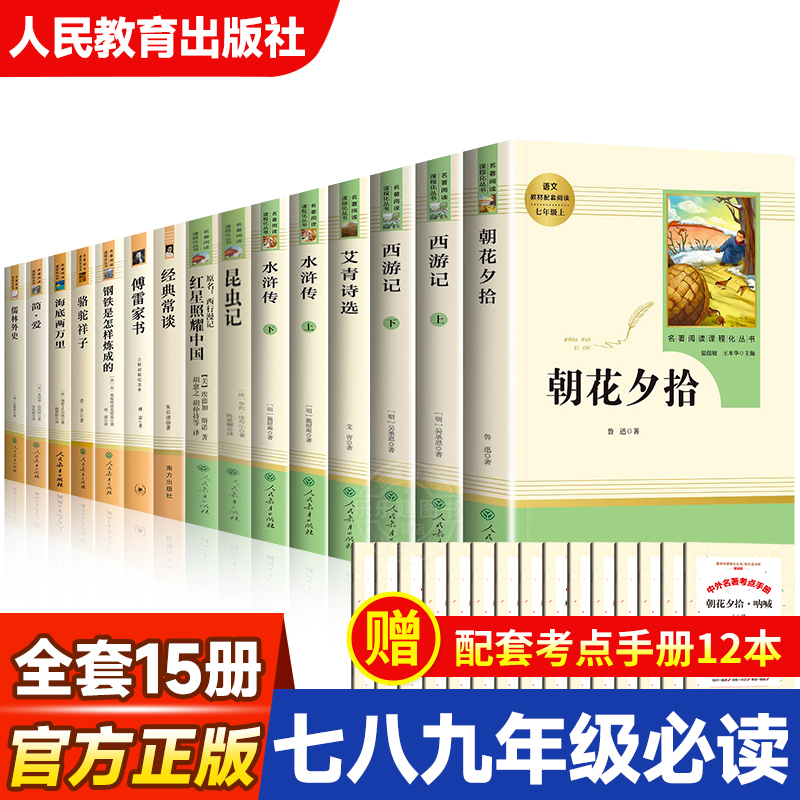 全套16册初中必读正版名著