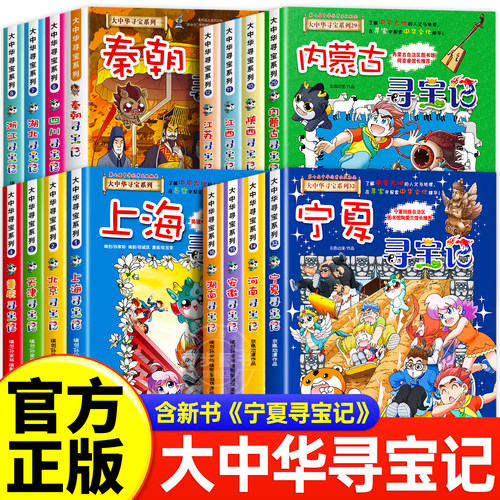 正版速发】大中华寻宝记新书上市
