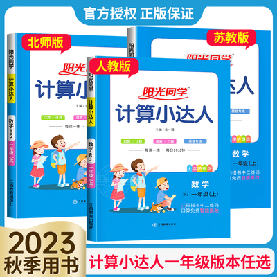 2023新版阳光同学计算小达人