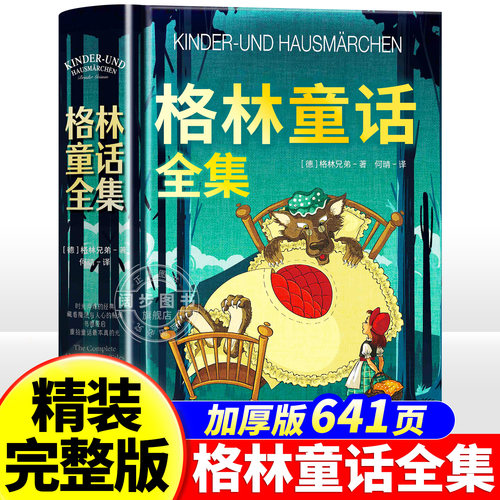 格林童话全集彩绘刷边版
