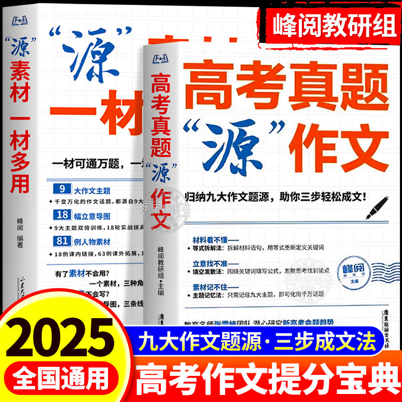 张雪峰推荐高考真题“源”作文