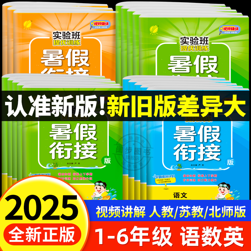 2025新版实验班暑假衔接1-6年级