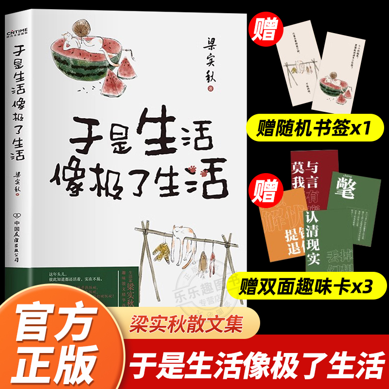 梁实秋散文集原著正版:于是生活像极了生活文学泰斗梁实秋趣味散文选 在平淡的日子里掬拾俗趣 人间清醒  现货 赠书签+趣味卡 书籍/杂志/报纸 中国近代随笔 原图主图