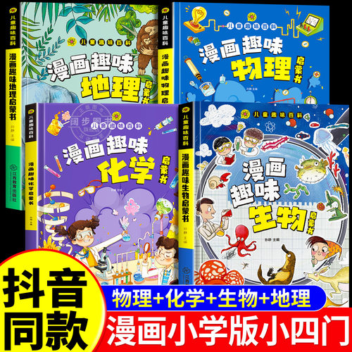 抖音同款】小学版小四门启蒙书