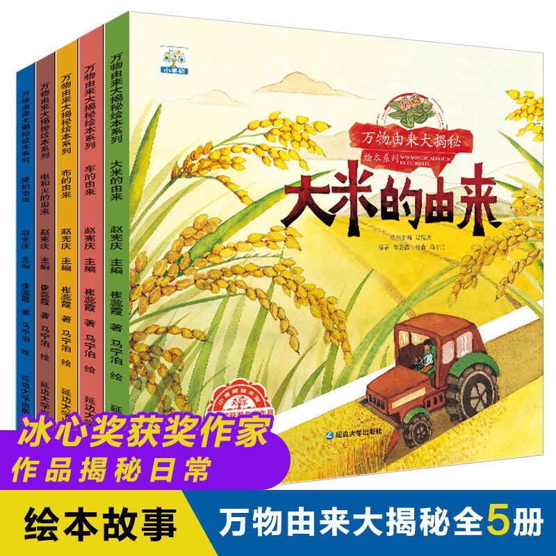 全5册儿童科普故事书绘本