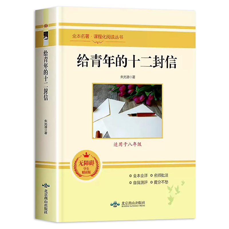 给青年的十二封信原著正版全译本
