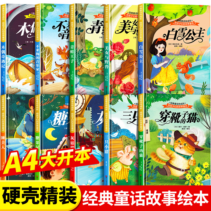 精装硬壳绘本经典童话故事书