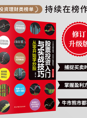 股票投资理财入门与实战技巧