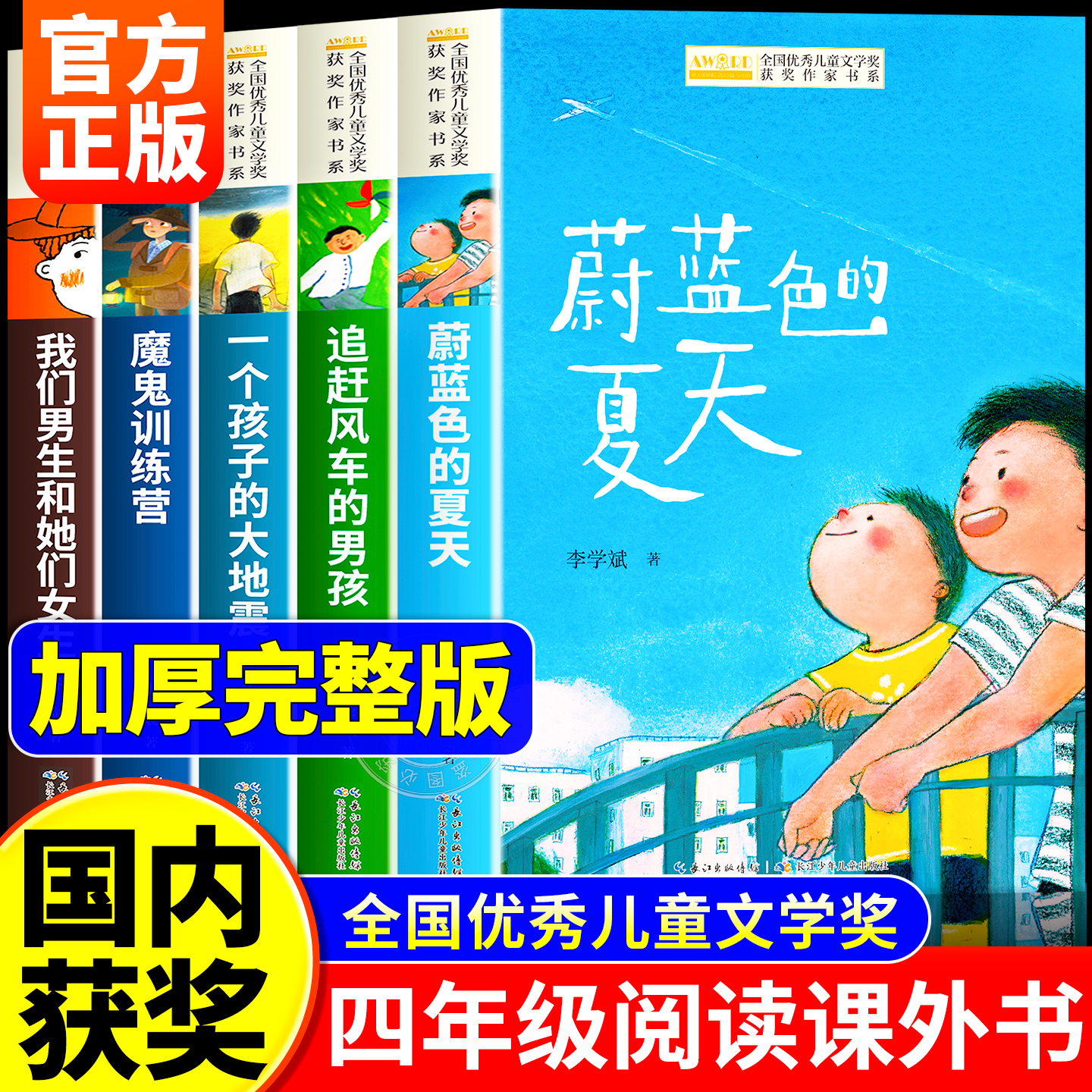 【国内获奖】 四年级阅读课外书必读正版老师推荐小学生四年级上册下册课外阅读书籍适合8岁以上9岁10岁11岁孩子看的儿童文学读物