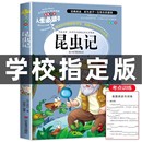 原著完整版 法布尔著全集小学生三四年级下册必读 课外书老师推荐 社上 昆虫记正版 美绘少儿版 人民儿童文学教育阅读书籍山东美术出版