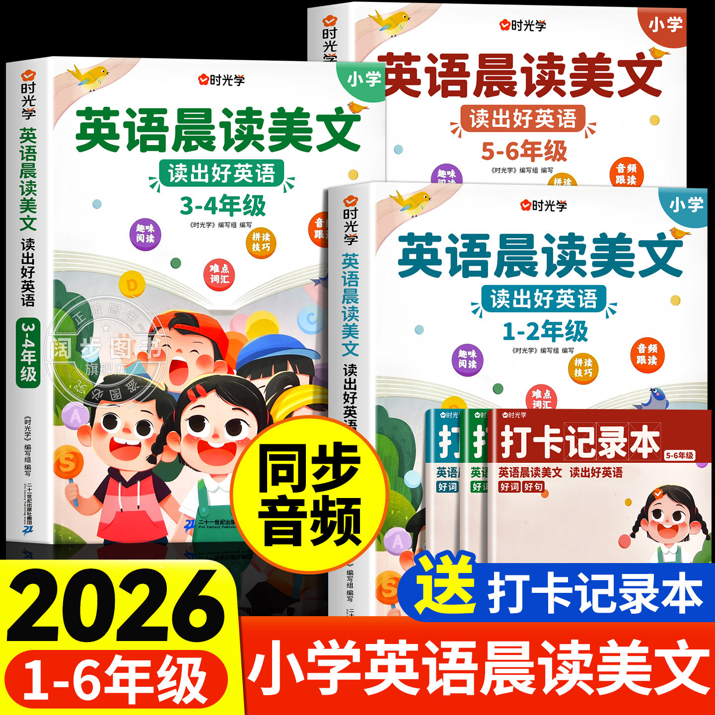 【有声伴读】英语晨读美文小学生图片
