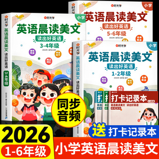 6年级读口语练习书100篇同步一二年级三四五六年级英语经典 英语晨读美文小学生1 晨读21天图解每日打卡时光学抖音同款 有声伴读