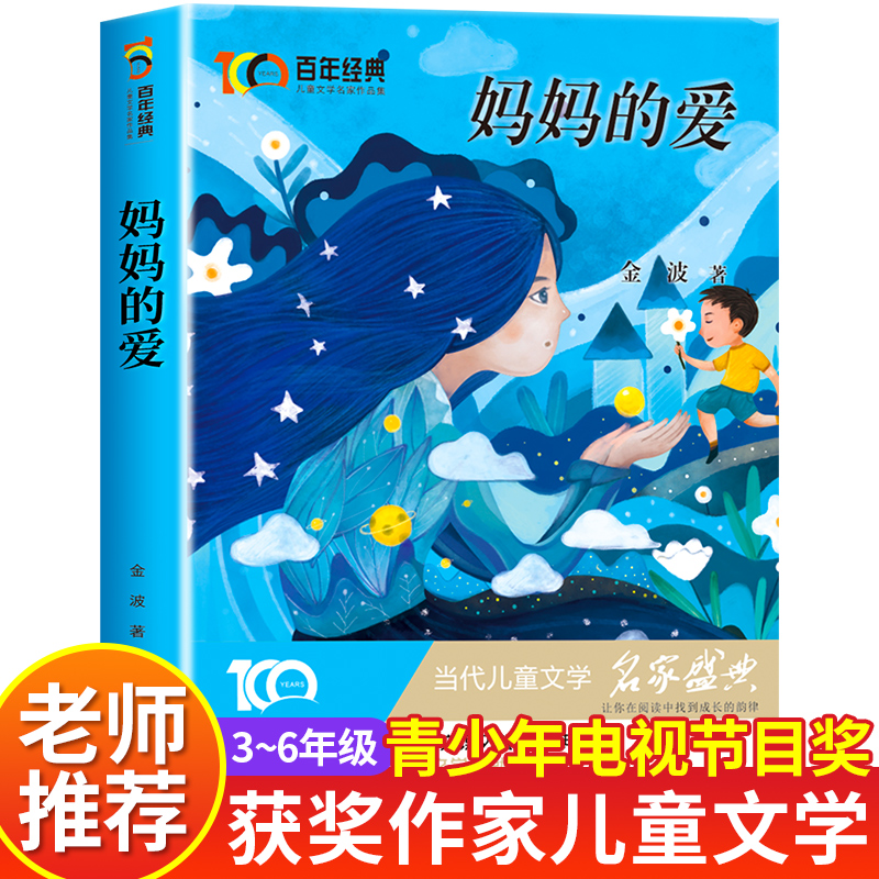 【百年经典】妈妈的爱