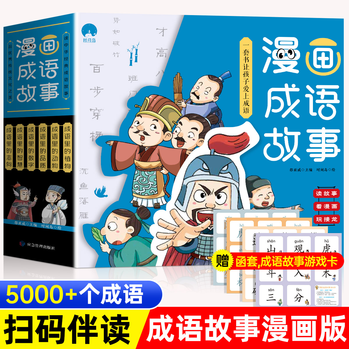 漫画成语故事全套6册老师推荐