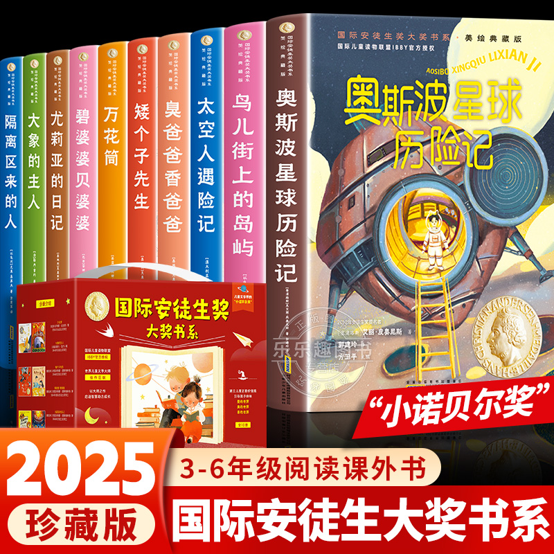礼盒装】国际安徒生大奖书系美绘典藏版全10册小学生看的儿童读物书籍经典书目获奖儿童文学三四五六年级阅读课外书必读老师推荐