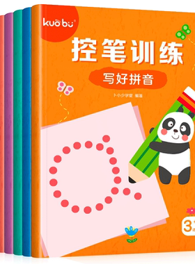 控笔训练字帖幼儿园一年级