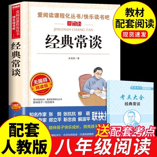 经典常谈朱自清原著完整版