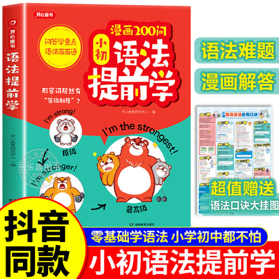 开心漫画200问小初语法提前学