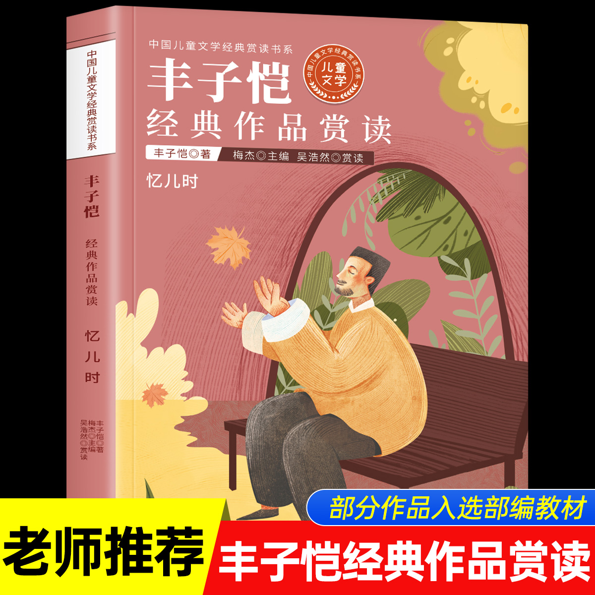 丰子恺散文集精选经典作品赏读