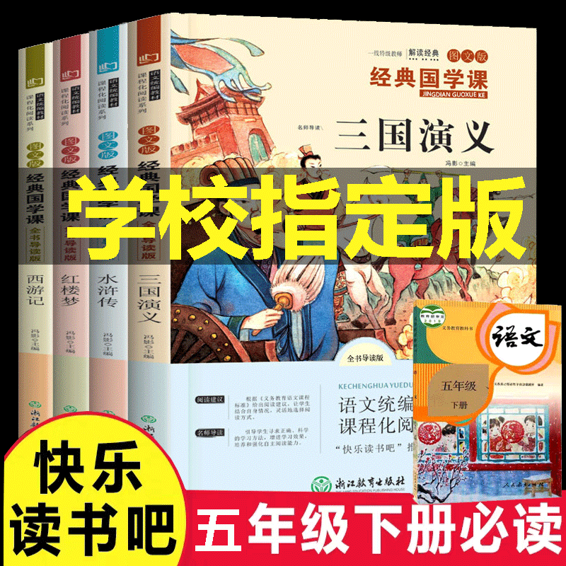 四大名著全套青少年小学生版原著正版三国演义白话文完整版西游记红楼梦水浒传初中生版五六七年级必读课外阅读书籍儿童精装珍藏版