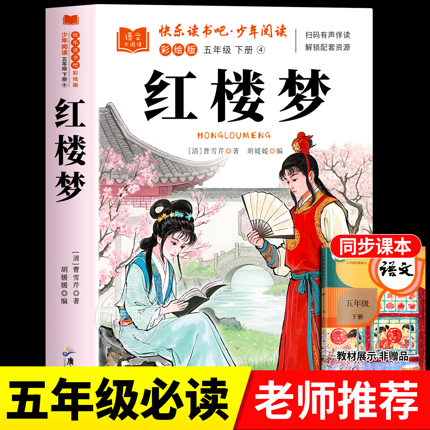 红楼梦原著正版小学生版