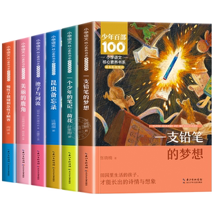 三年级下册课外书必读书单老师推荐经典小学语文同步阅读昆虫备忘录慢性子裁缝和急性子顾客一支铅笔的梦想美丽的鹿角美丽的河流