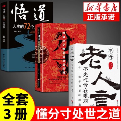 分寸书籍正版书畅销书排行榜