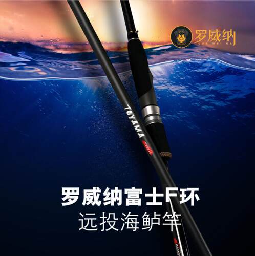 罗威纳全富士直柄岸投海鲈竿