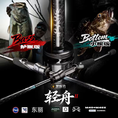 罗威纳 轻舟二代 根钓竿小根竿超轻超快调 实心稍 精细作钓路亚竿