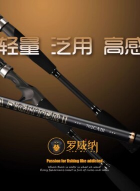 罗威纳特价处理断码清仓FUJI配置高碳路亚竿 翘嘴竿轻雷竿马口竿