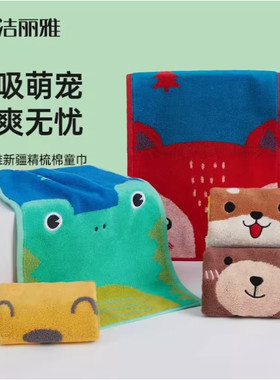 洁丽雅儿童挂绳毛巾纯棉童巾新疆棉可爱卡通儿童宝宝洗脸面巾