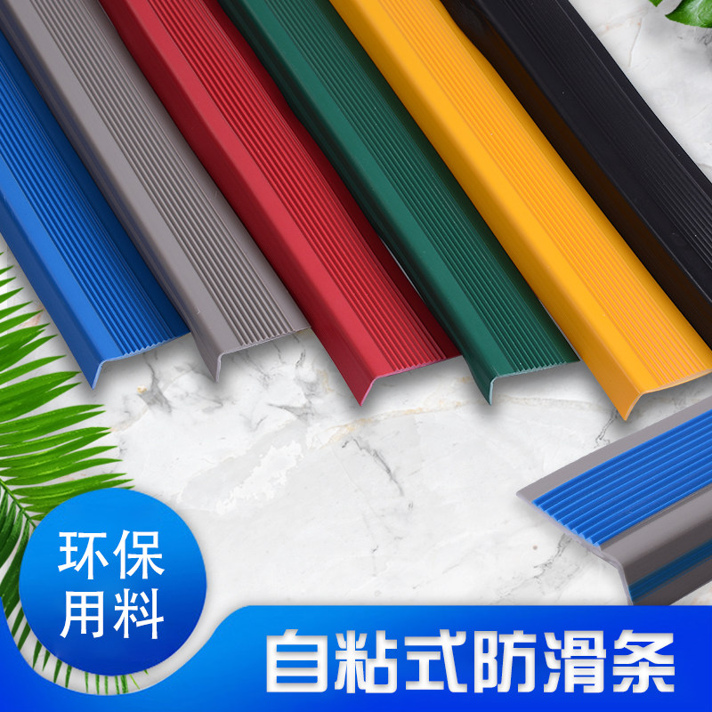 pvc幼儿园自粘防撞台阶贴楼梯收边条/压线条
