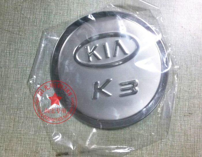 起亚 福瑞迪/K2/K3/k5油箱贴/油箱盖/邮箱装饰贴 永不生锈
