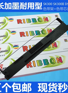 得实DS6400III DS3100 AR700 Aisino 爱信诺SK300 SK300II色带架