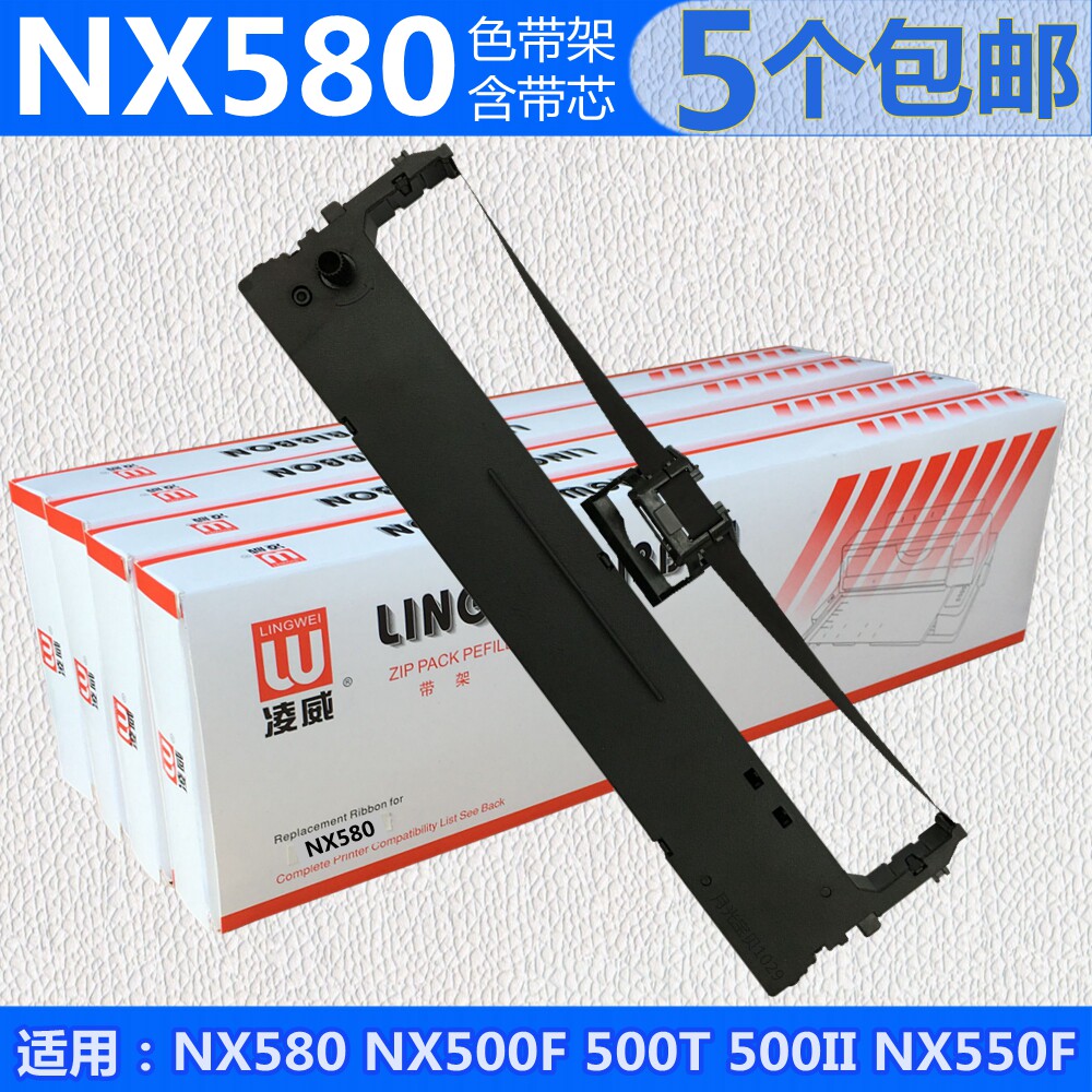 NX580色带架 适用中盈 NX500F NX500 NX580 NX550F色带