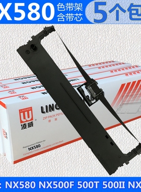 NX580色带架 适用中盈 NX500F NX500 NX580 NX550F色带