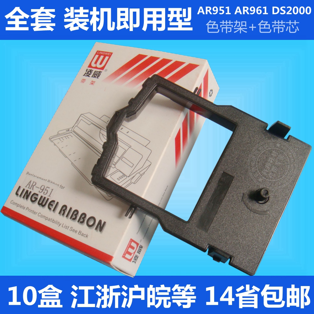 用于 实达STAR AR951 AR961 得实 DS2000 DS7500 色带架 全套含芯
