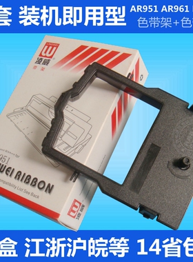 用于 实达STAR AR951 AR961 得实 DS2000 DS7500 色带架 全套含芯