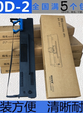 得实AR400 AR410 GI400K色带 航信TY810 爱信诺SK810 80D-2色带架