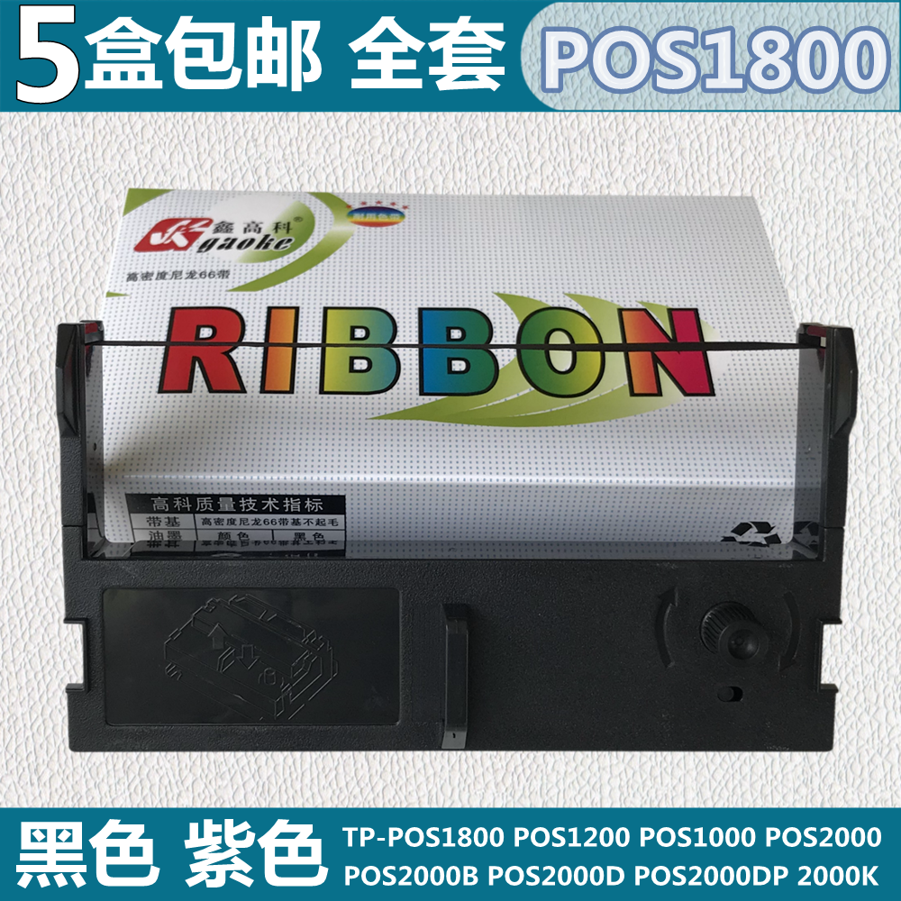 适用公达数码tp-pos1800色带架pos1200 1000 2000b/d/dp/k墨盒框