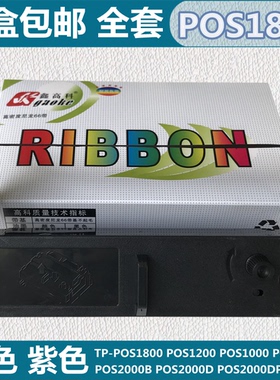 适用公达数码TP-POS1800色带架POS1200 1000 2000B/D/DP/K墨盒框
