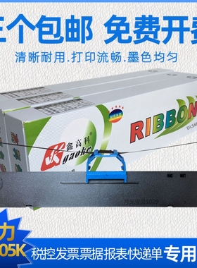 适用得力DE600K色带架DL605K DL905K针式打印机色带框DLS605K带芯
